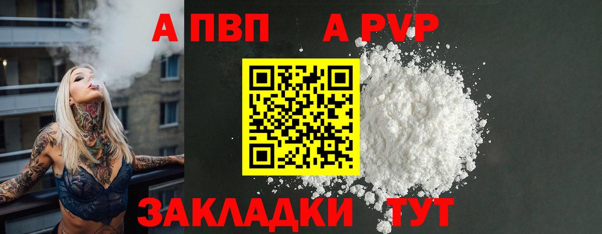 Альфа ПВП Crystall  Alpha PVP Crystall  A PVP СК  Екатеринбург  Вход с VPN 
