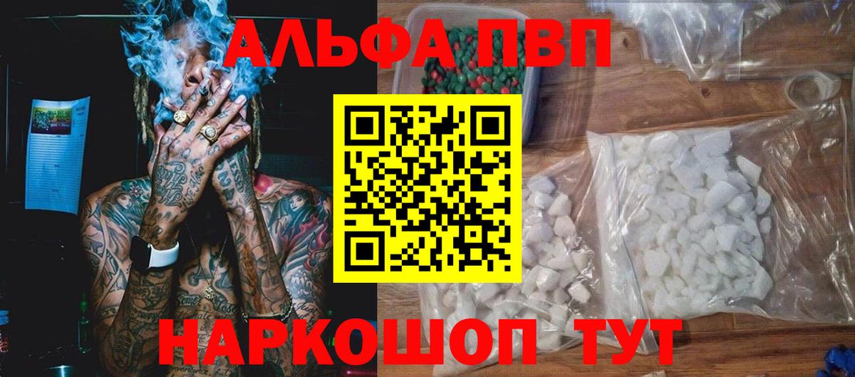 Альфа ПВП VHQ Екатеринбург
