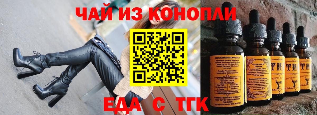 Еда ТГК марихуана  Вход с VPN  Екатеринбург 