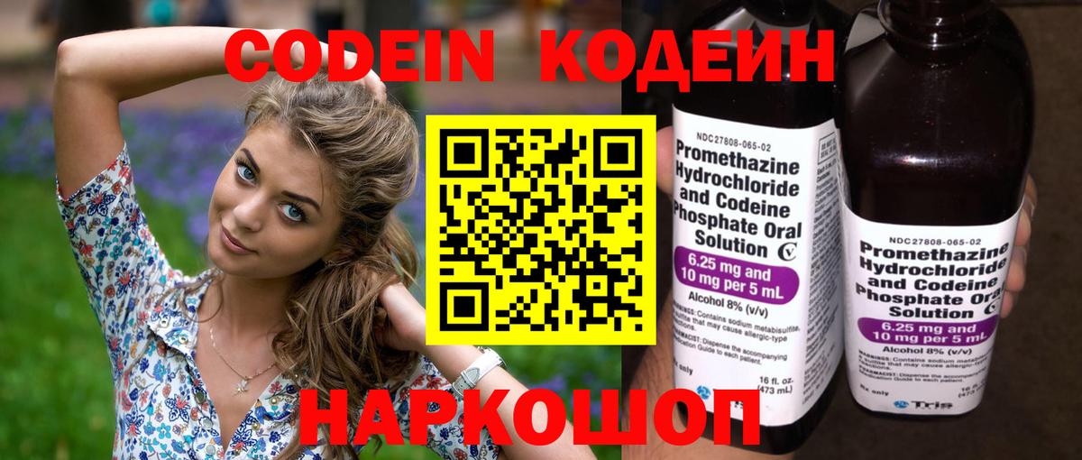 Кодеин Purple Drank  Вход с VPN  Кодеиновый сироп Lean Purple Drank  Екатеринбург 